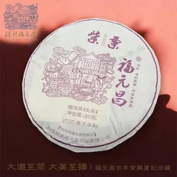 福元昌普洱茶怎么樣？